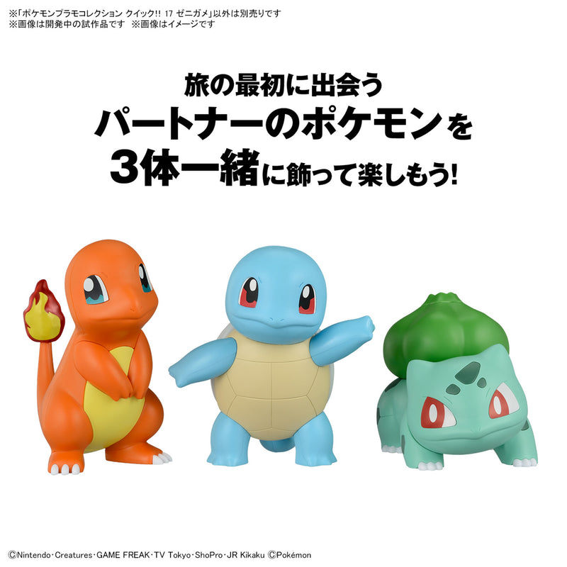 [ARRIVED][APR 2024] Pokemon Plastic Model Kit 17 Squirtle
