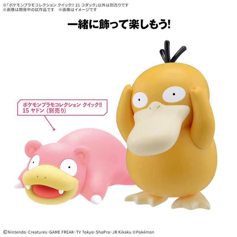 [ARRIVED][MAR 2025] Pokemon Plamo Quick!! 21 Psyduck