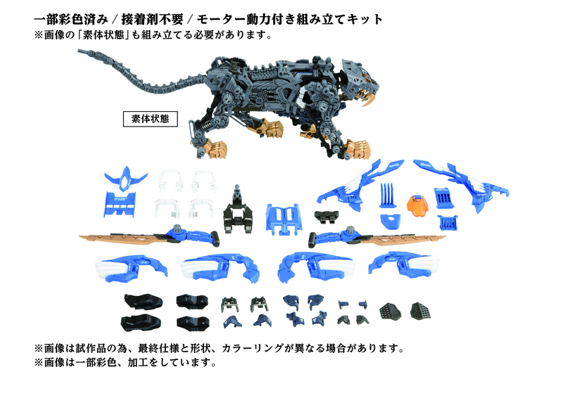 40th AZ-01 Blade Liger - Zoids 1/72