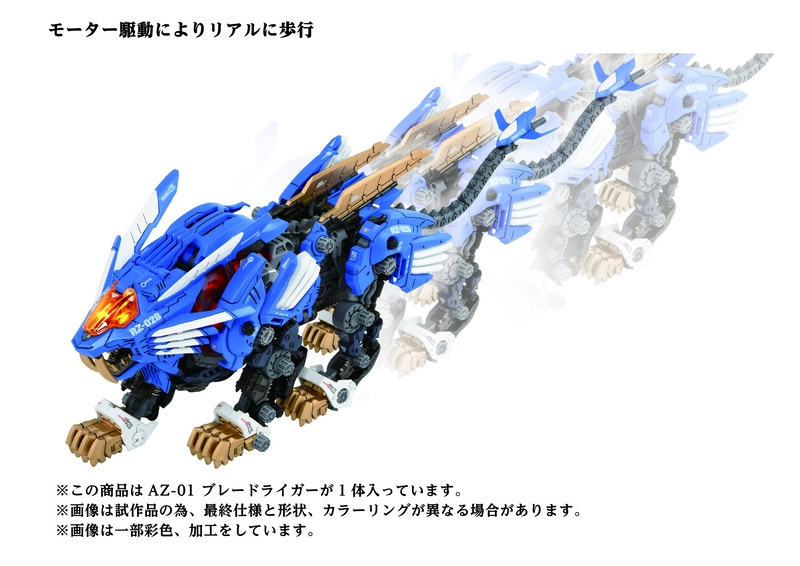 40th AZ-01 Blade Liger - Zoids 1/72 — Panda Hobby 40th AZ-01 Blade Liger - Zoids 1/72 — Panda Hobby