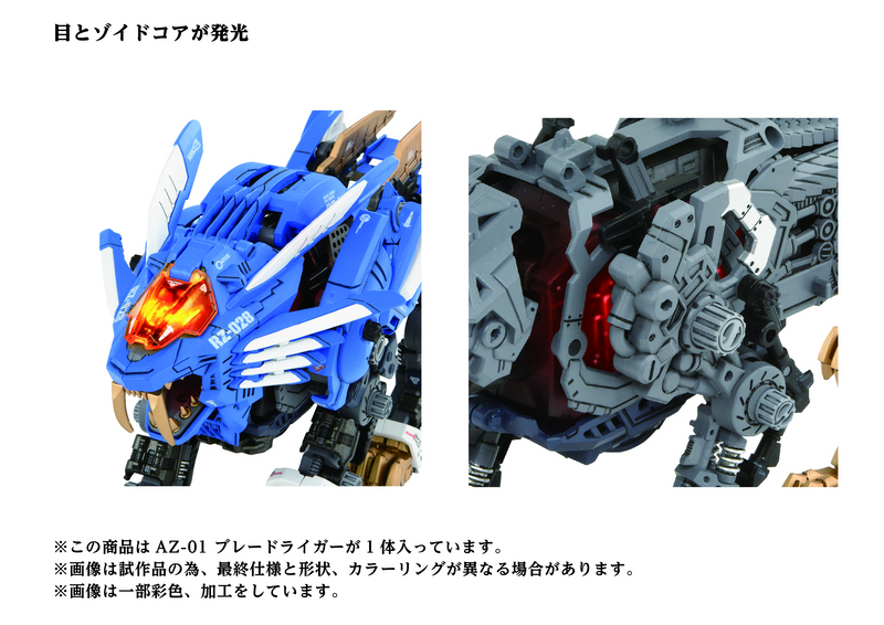 40th AZ-01 Blade Liger - Zoids 1/72