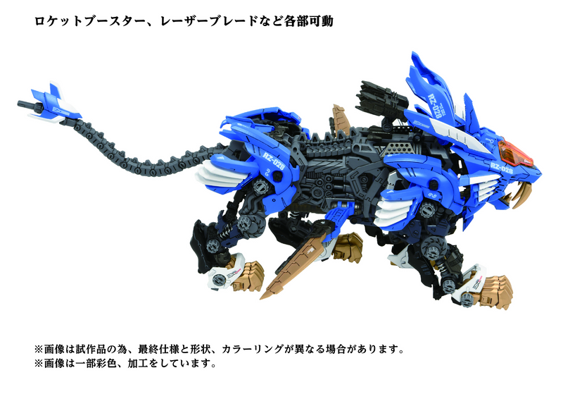 40th AZ-01 Blade Liger - Zoids 1/72
