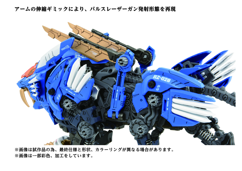 40th AZ-01 Blade Liger - Zoids 1/72 — Panda Hobby