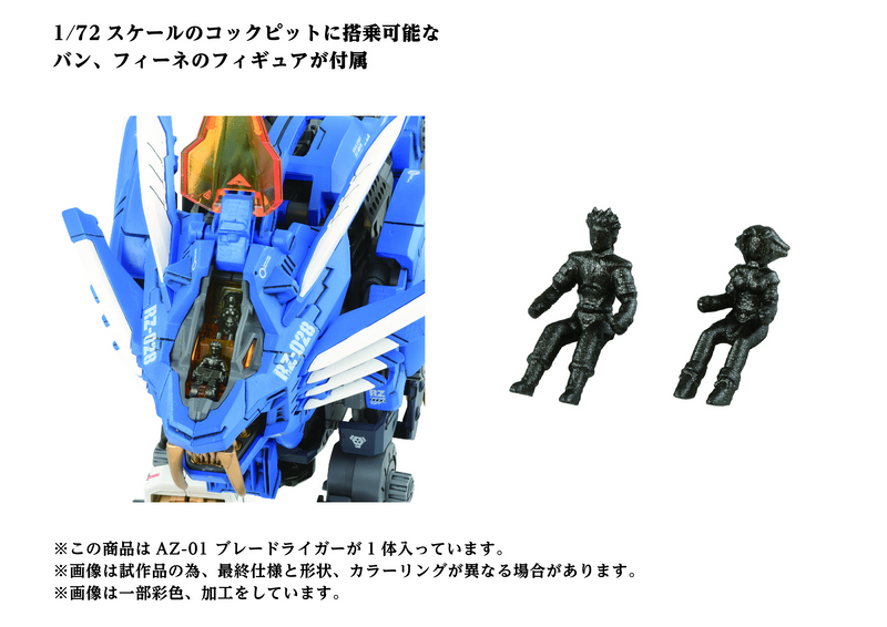 40th AZ-01 Blade Liger - Zoids 1/72 — Panda Hobby