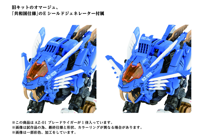 40th AZ-01 Blade Liger - Zoids 1/72 — Panda Hobby 40th AZ-01 Blade Liger - Zoids 1/72 — Panda Hobby