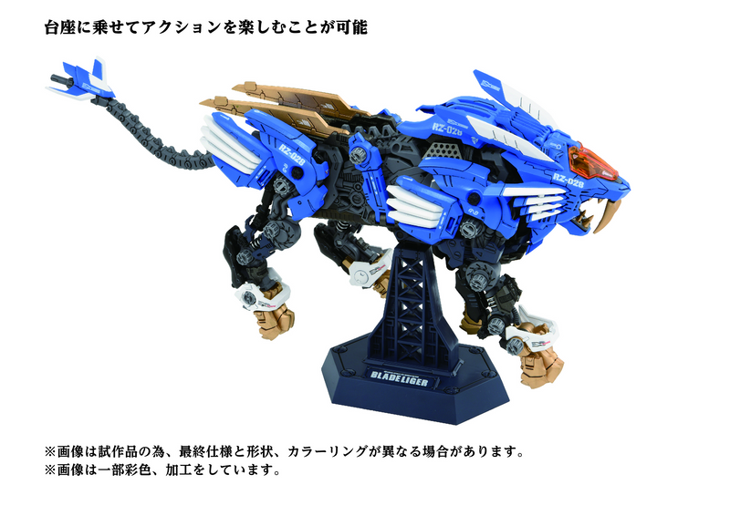 40th AZ-01 Blade Liger - Zoids 1/72