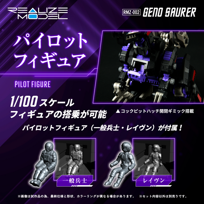 Realize Model - RMZ-002 Geno Saurer - Zoids 1/100