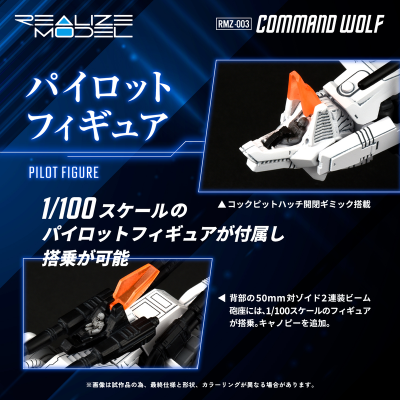 Realize Model - RMZ-003 Command Wolf - Zoids 1/100