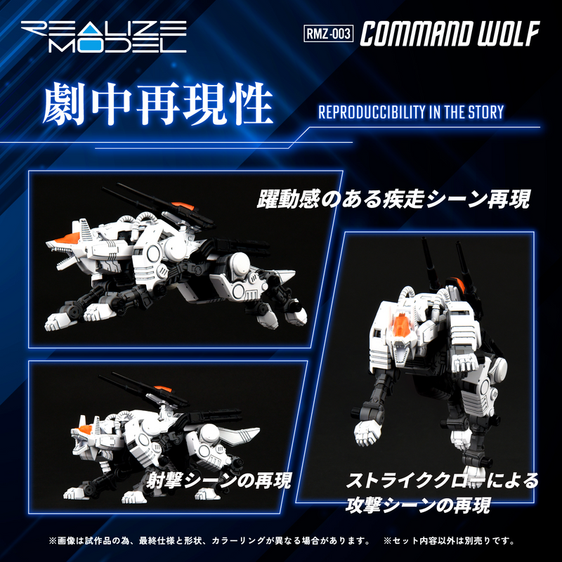 Realize Model - RMZ-003 Command Wolf - Zoids 1/100