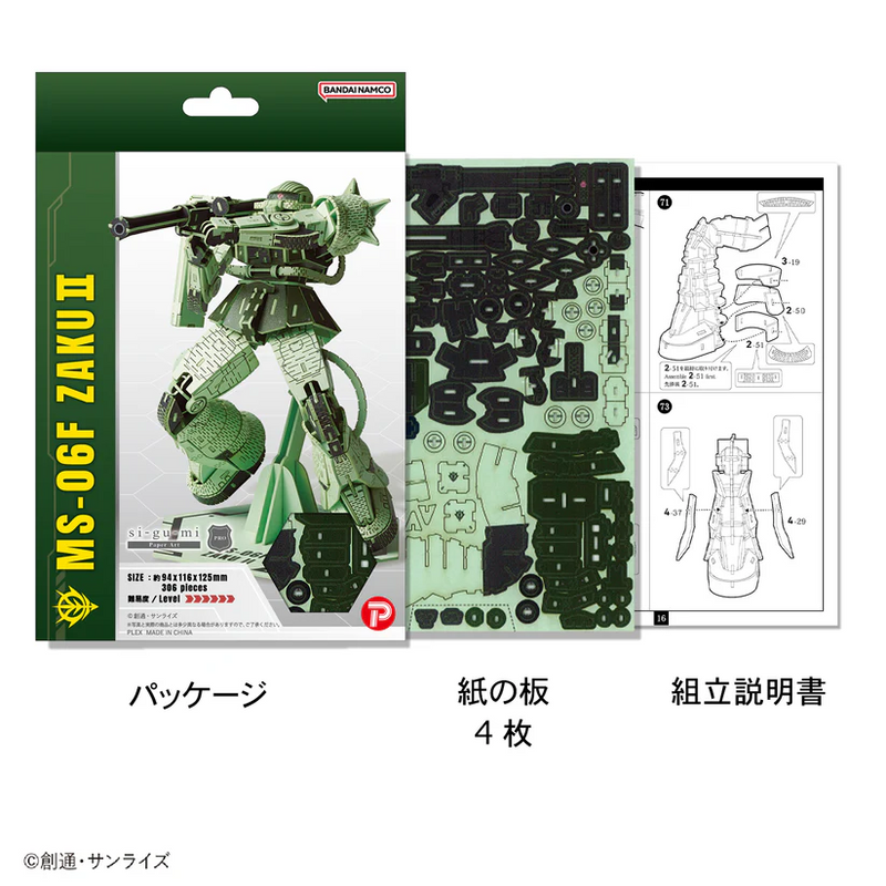 Si-gu-mi Pro - MS-06F Zaku II