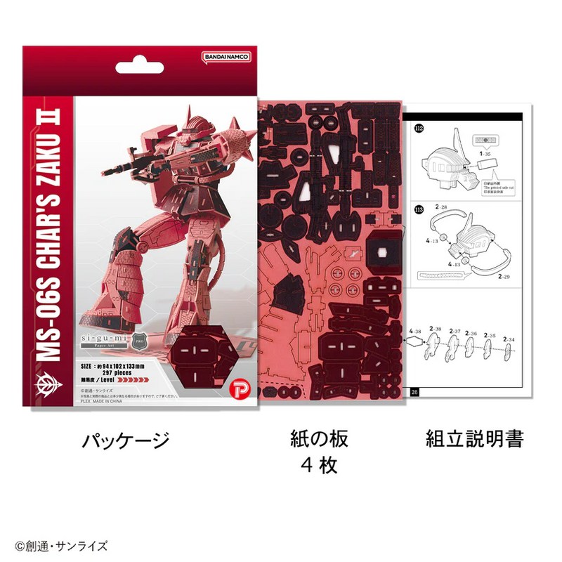 Si-gu-mi Pro - MS-06S Char's Zaku II