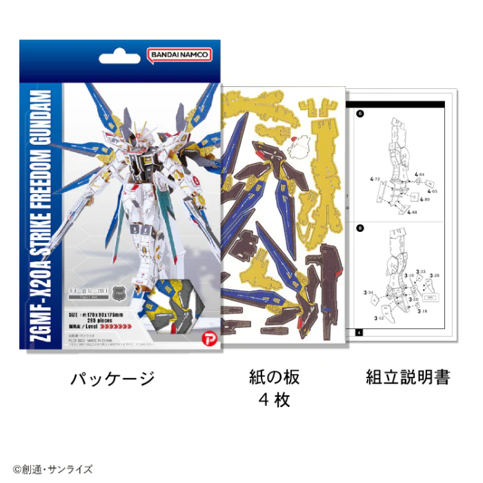 Si-gu-mi Pro - ZGMF-X20A Strike Freedom Gundam