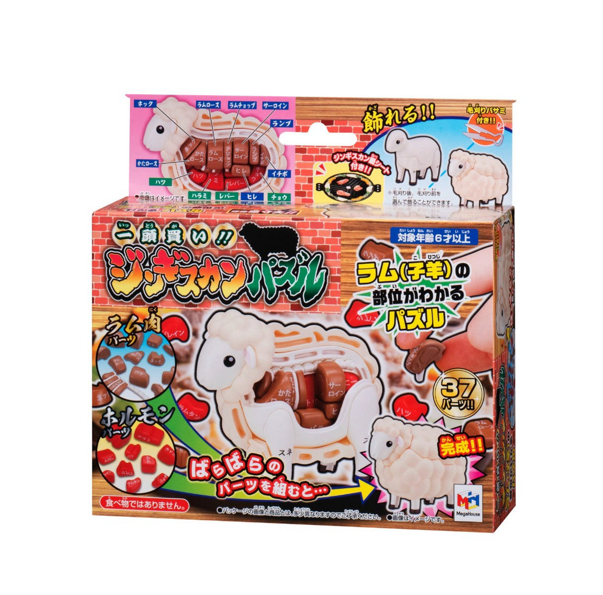 Lamb Puzzle - Megahouse Kaitai Puzzle — Panda Hobby