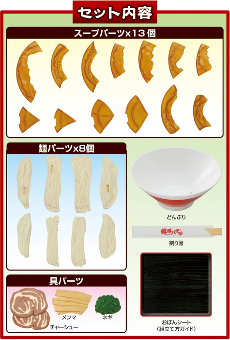 Ramen Puzzle (Soy Sauce Soup Ver.)