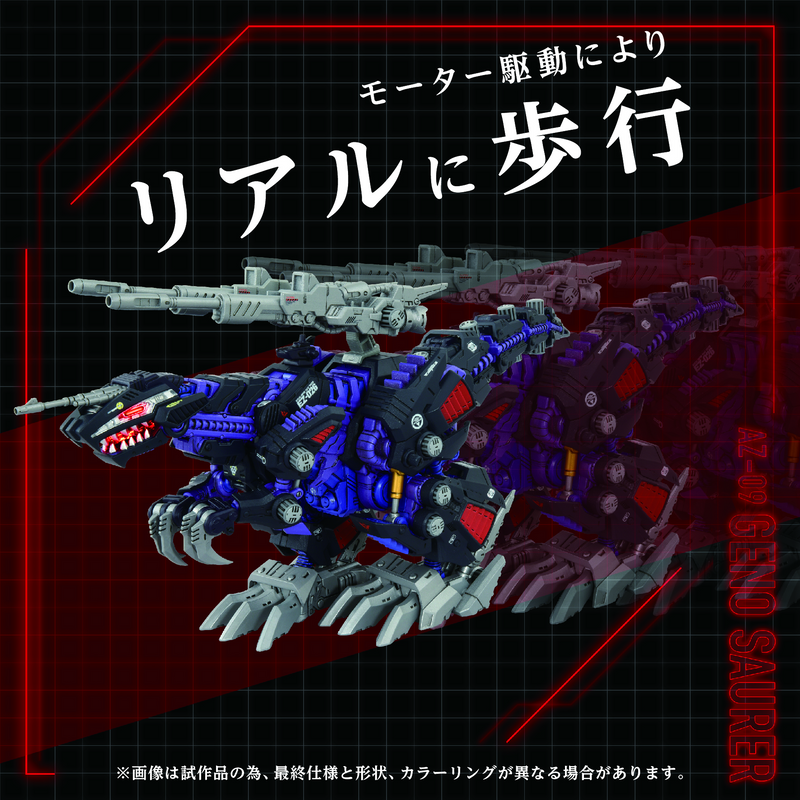 Advanced Zi - AZ-09 Geno Saurer - Zoids 1/72
