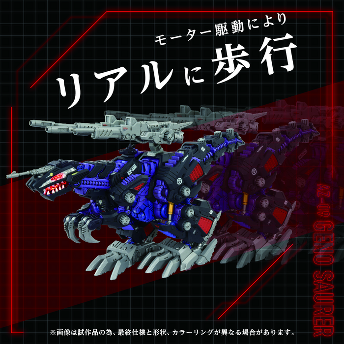 [Pre-Order][ETA Q4 2025] Advanced Zi - AZ-09 Geno Saurer - Zoids 1/72