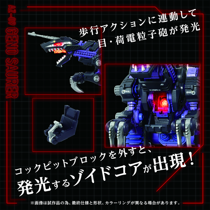 Advanced Zi - AZ-09 Geno Saurer - Zoids 1/72