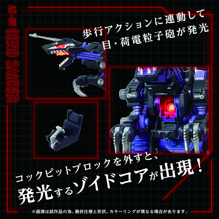 [Pre-Order][ETA Q4 2025] Advanced Zi - AZ-09 Geno Saurer - Zoids 1/72