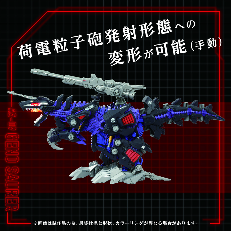 Advanced Zi - AZ-09 Geno Saurer - Zoids 1/72
