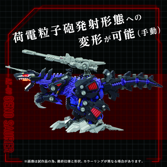 [Pre-Order][ETA Q4 2025] Advanced Zi - AZ-09 Geno Saurer - Zoids 1/72