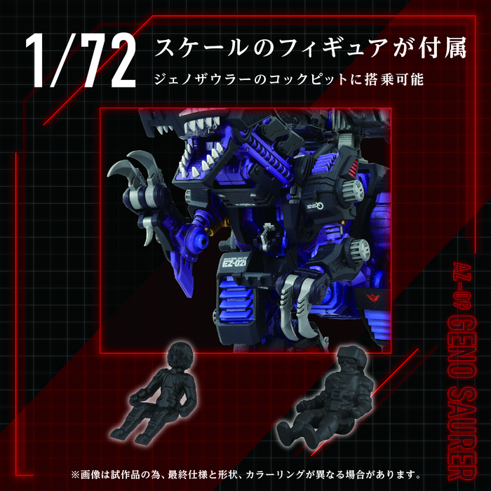 [Pre-Order][ETA Q4 2025] Advanced Zi - AZ-09 Geno Saurer - Zoids 1/72