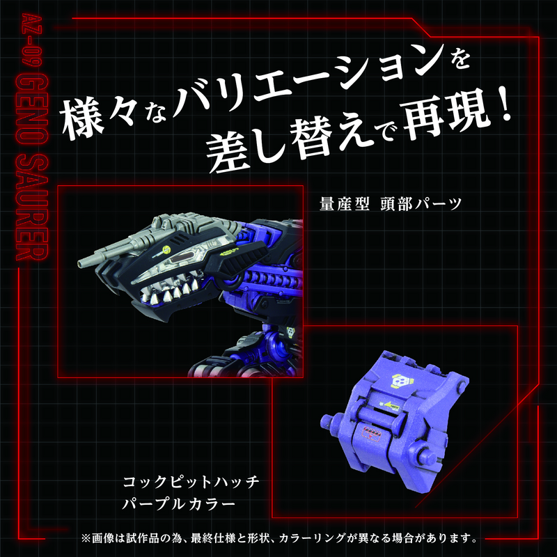 Advanced Zi - AZ-09 Geno Saurer - Zoids 1/72