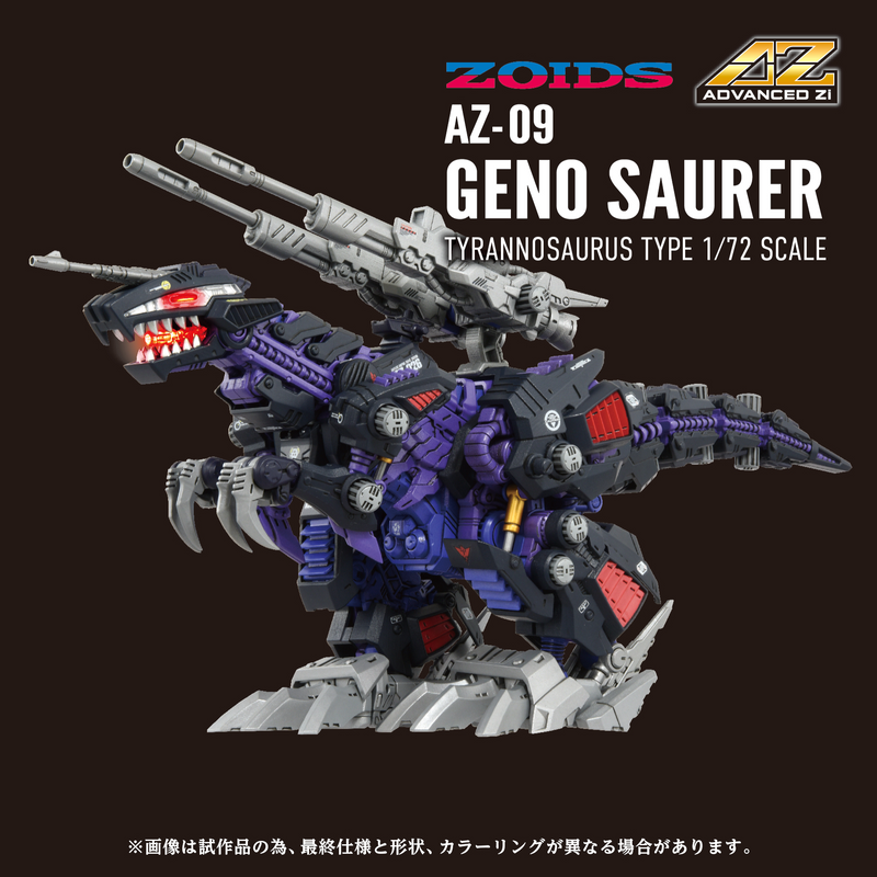Advanced Zi - AZ-09 Geno Saurer - Zoids 1/72