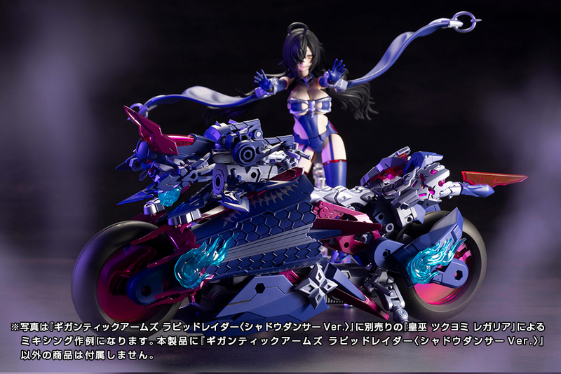 M.S.G - Gigantic Arms Rapid Raider (Shadow Dancer Ver.)