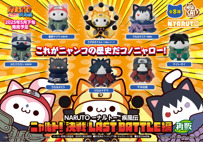Mega Cat Project - Nyaruto! Last Battle Ver. - Naruto Shippuden - Single Blind Box