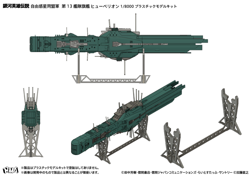 Plastic Model Kit - Free Planets Alliance 13th Fleet Flagship Hyperion Free Planets Alliance Standard Battleship - Legend Of The Galactic Heroes 1/8000