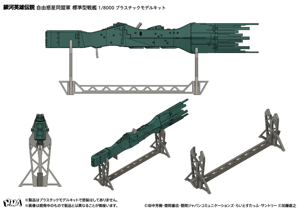 [Pre-Order END][ETA Q4 2025] Plastic Model Kit - Free Planets Alliance 13th Fleet Flagship Hyperion Free Planets Alliance Standard Battleship - Legend Of The Galactic Heroes 1/8000 (Re-Run)