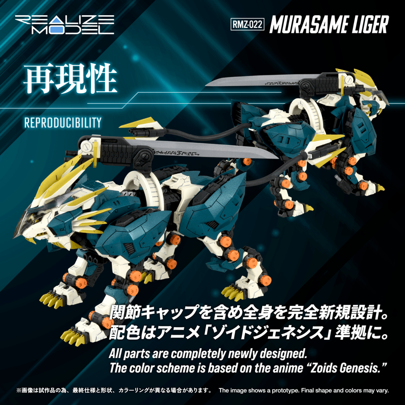 [Preorder][ETA Q2 2027] Realize Model - RMZ-022 Murasame Liger - Zoids 1/100