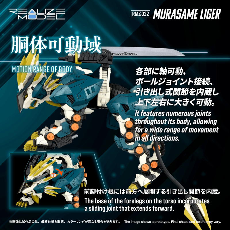 [Preorder][ETA Q2 2027] Realize Model - RMZ-022 Murasame Liger - Zoids 1/100