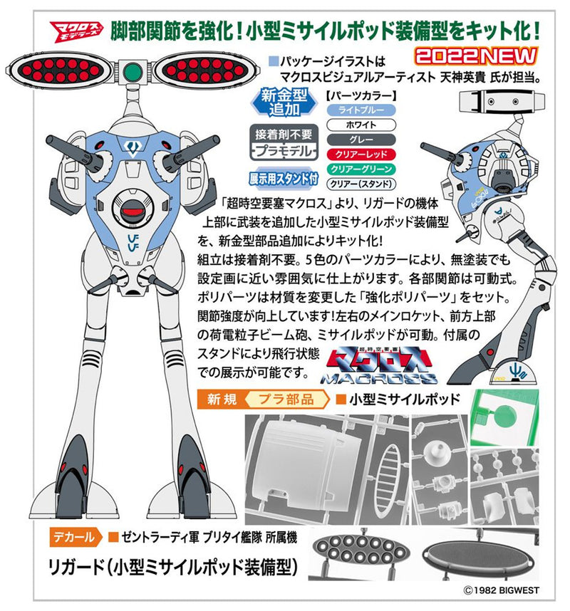 Regult With Small Missile Pod  - Super Dimension Fortress Macross 1/72