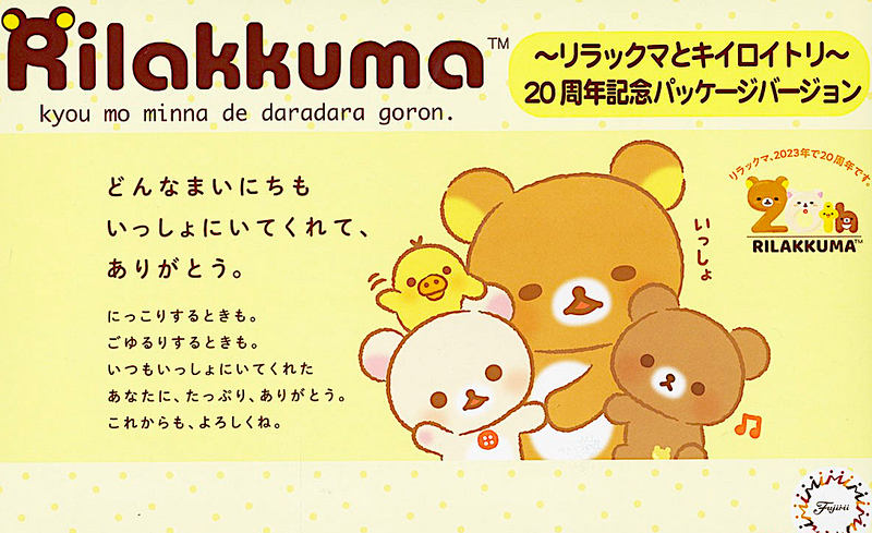 Rilakkuma - Rilakkuma and Kiiroi Tori (Yellow Bird) 20th Anniversary Package Version