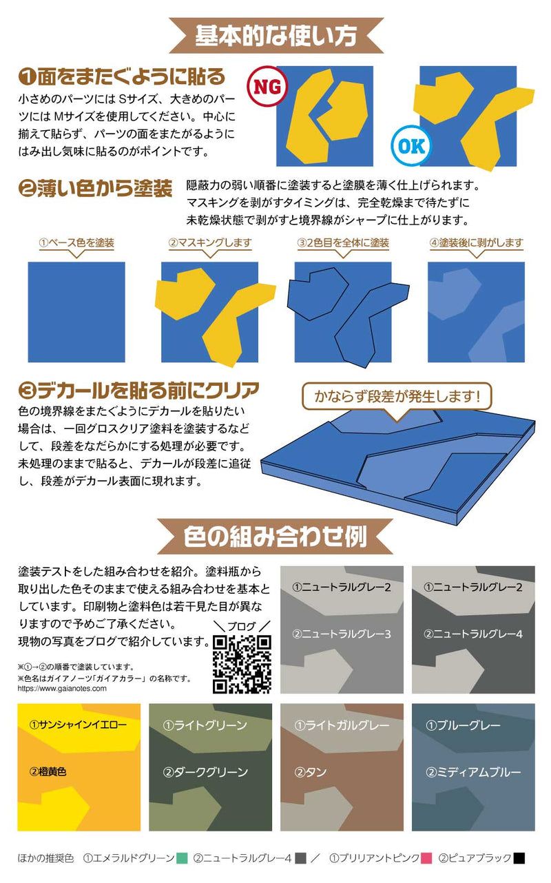 SPC-MSK Splinter Camo Masking Sheet [S Size x2/M Size x2] (4pcs)