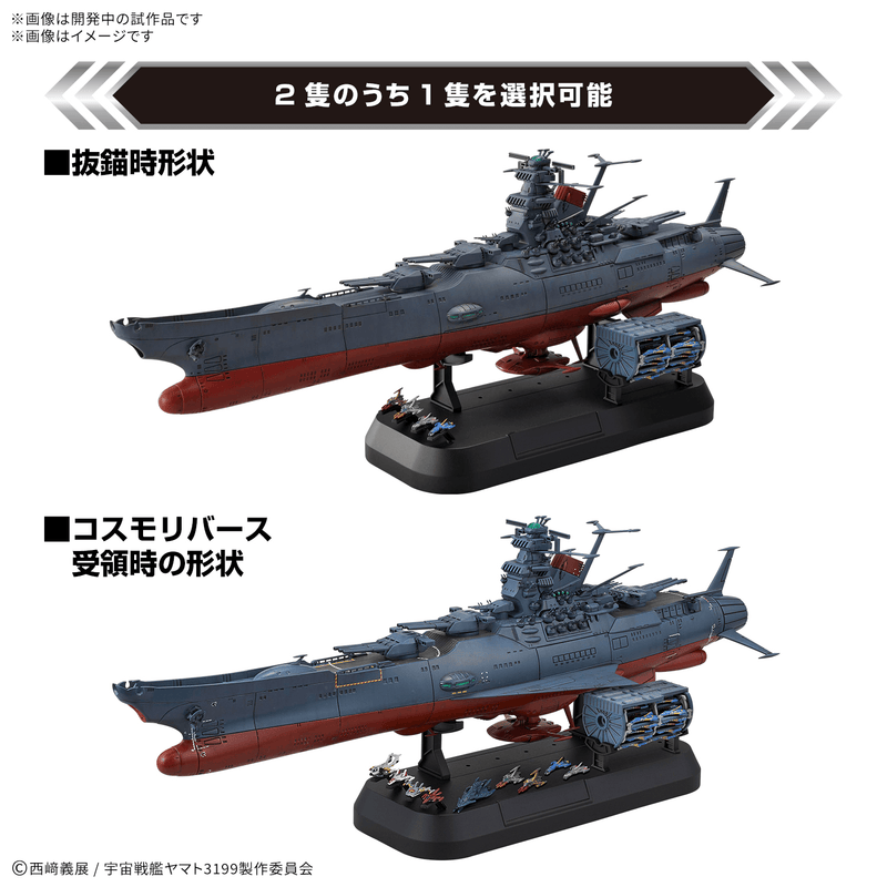 [Preorder][ETA Q1 2027] Space Battleship Yamato 3199 Deluxe Set 1/100