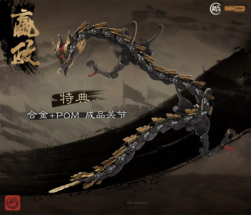 The First Emperor - Ming Jiang Legend (MJZ) x Sunday Hobby