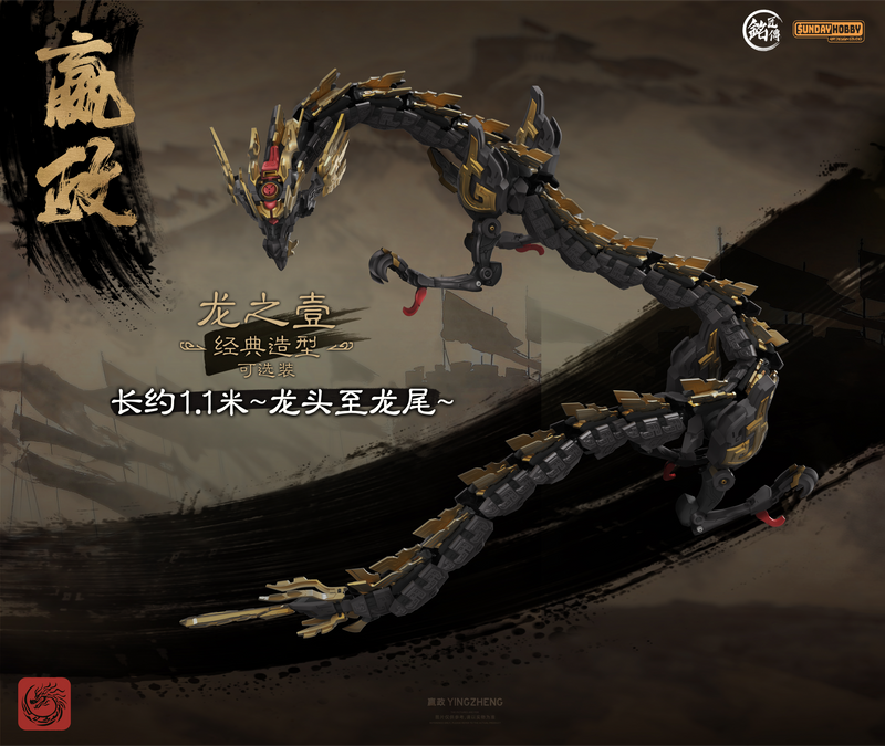 The First Emperor - Ming Jiang Legend (MJZ) x Sunday Hobby