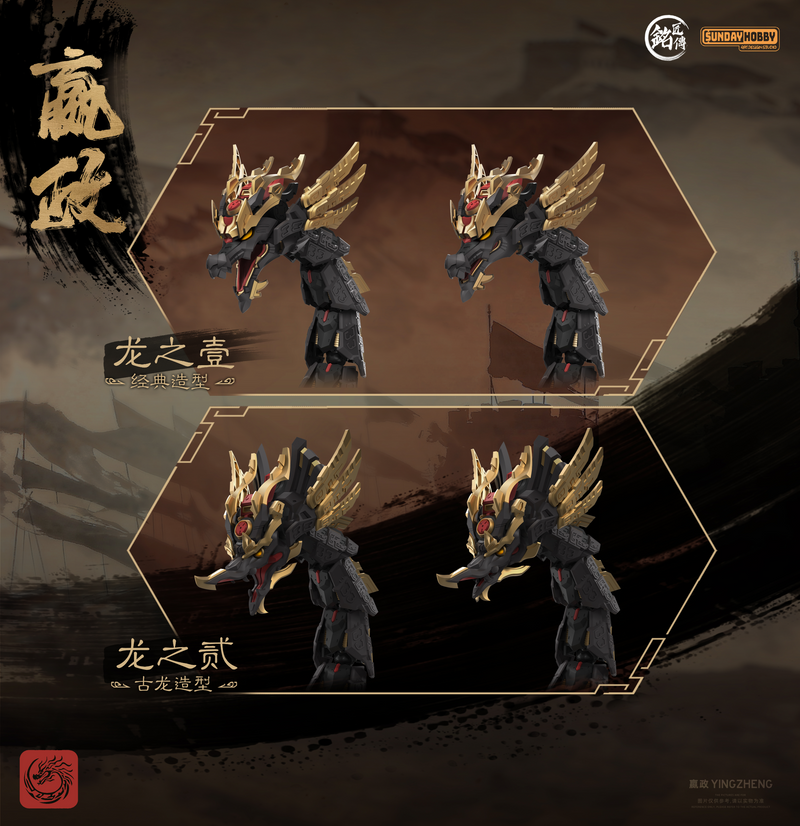 The First Emperor - Ming Jiang Legend (MJZ) x Sunday Hobby