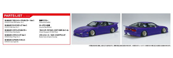 Tuned Car #110 B-Wave RPS13 180SX ’91 Ver.B (NISSAN) 1/24