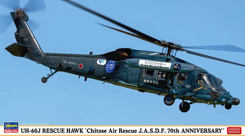 UH-60J Rescue Hawk (Chitose Rescue Squadron J.A.S.D.F. 70th Anniversary) 1/72