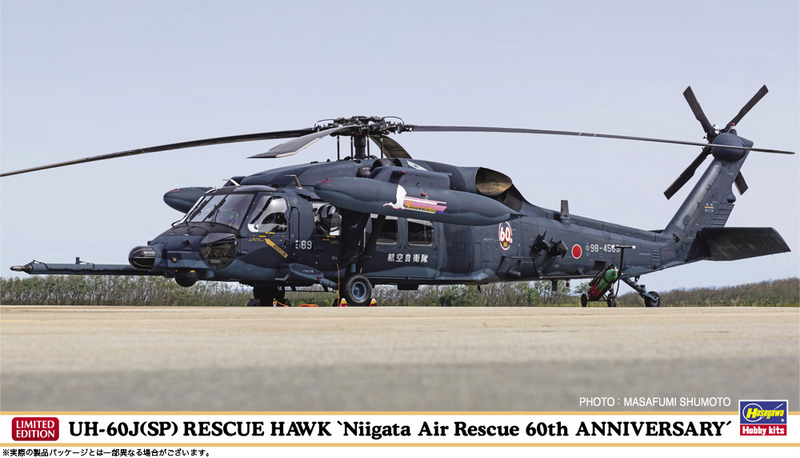 UH-60J(SP) Rescue Hawk Niigata Air Rescue 60th Anniversary 1/72