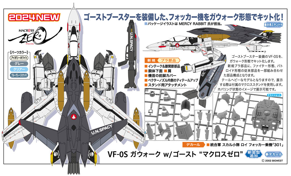 VF-0S Gerwalk W/Ghost - Macross Zero 1/72 — Panda Hobby