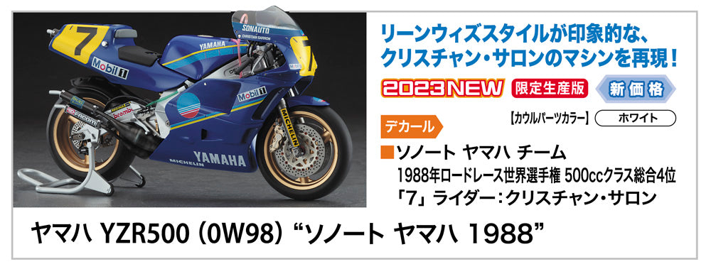 Yamaha YZR500 (0W98) Sonote Yamaha 1988 1/12