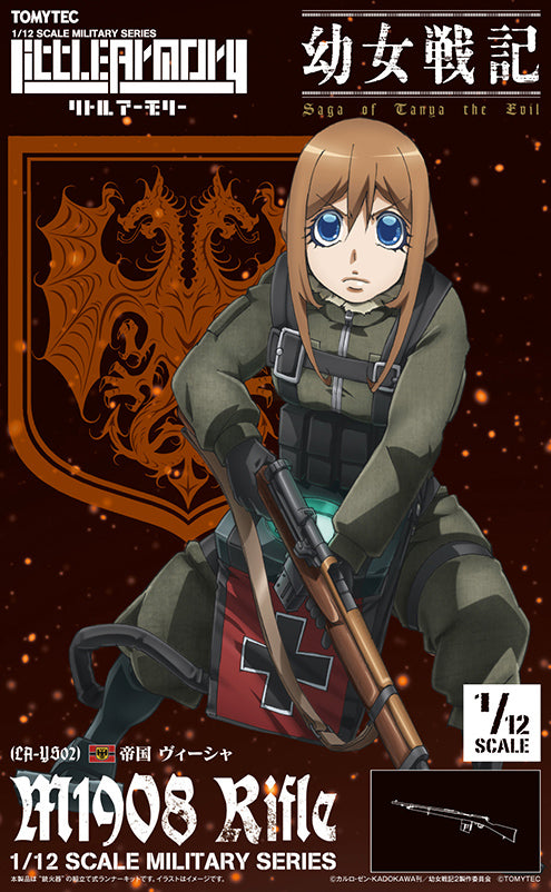 Little Armory - LA-YS02 Visha M1908 Rifle - Saga Of Tanya The Evil 1/12