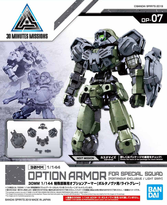 30MM OP-07 Option Armor For Special Squad [Portanova Exclusive/Light Gray] 1/144