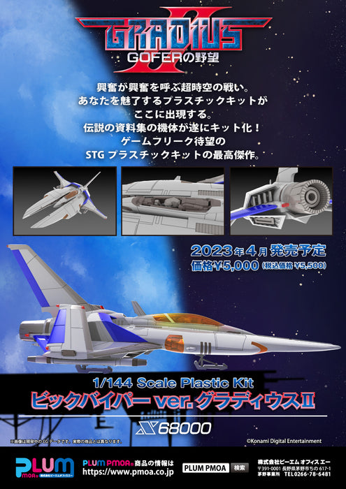 [ARRIVED][NOV 2024]Vic Viper Ver. Gradius II 1/144