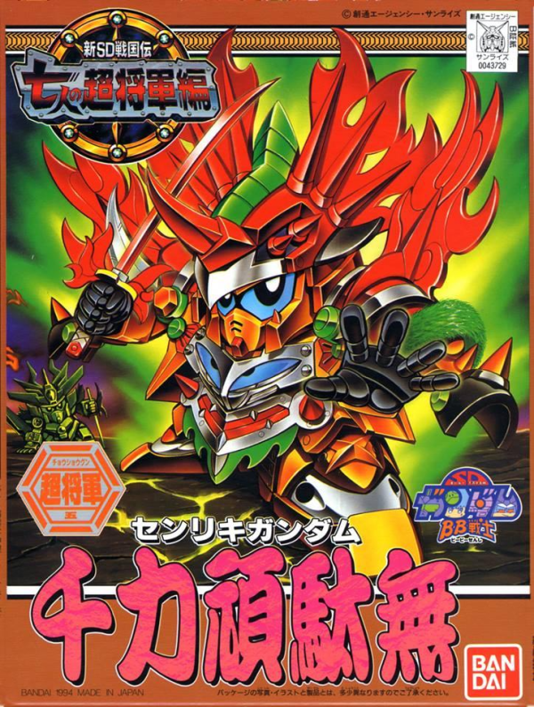 SD BB133 Senriki Gundam