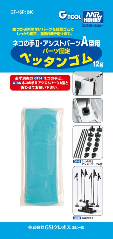 Mr. Almighty Clip II - Parts Fixing Rubber GT46P